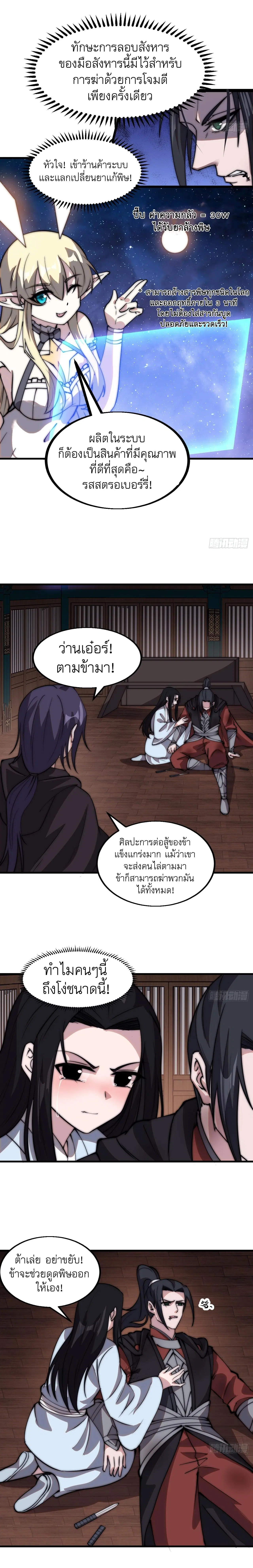 It Starts With A Mountain ตอนที่ 504 หน้า 3