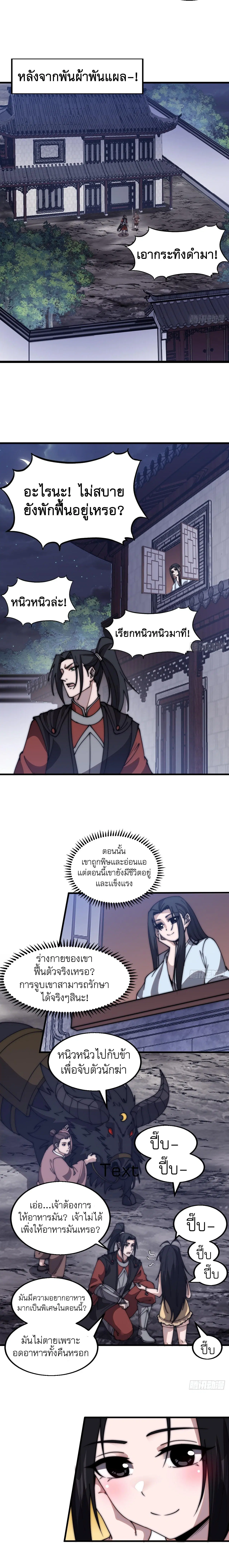 It Starts With A Mountain ตอนที่ 505 หน้า 2