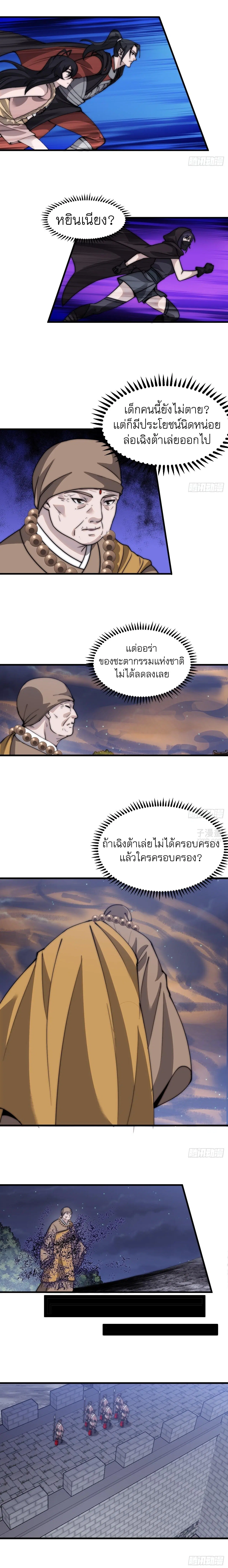 It Starts With A Mountain ตอนที่ 506 หน้า 3