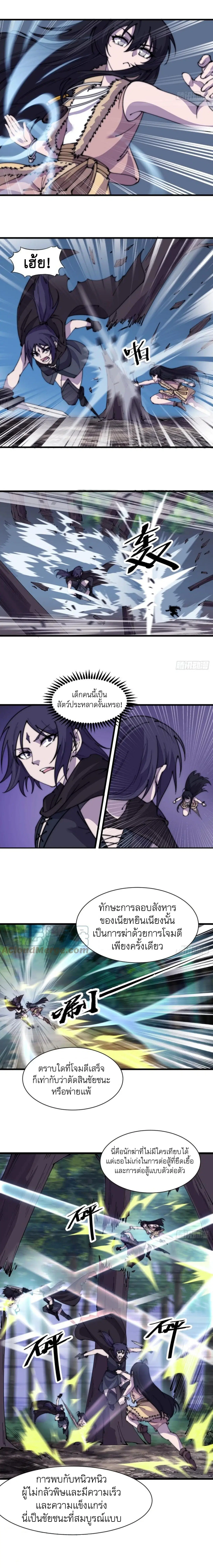 It Starts With A Mountain ตอนที่ 507 หน้า 3