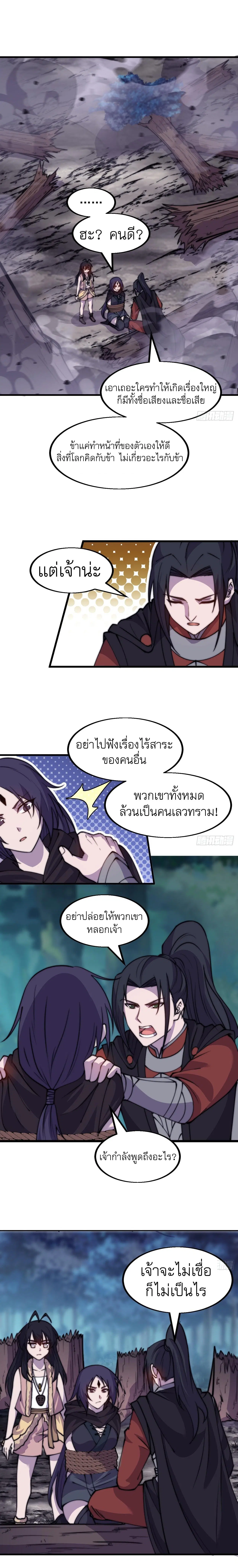 It Starts With A Mountain ตอนที่ 508 หน้า 2