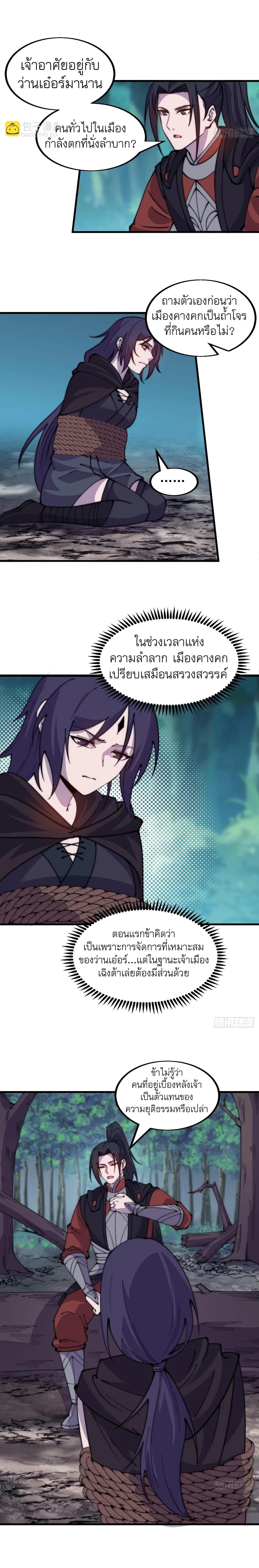 It Starts With A Mountain ตอนที่ 508 หน้า 3