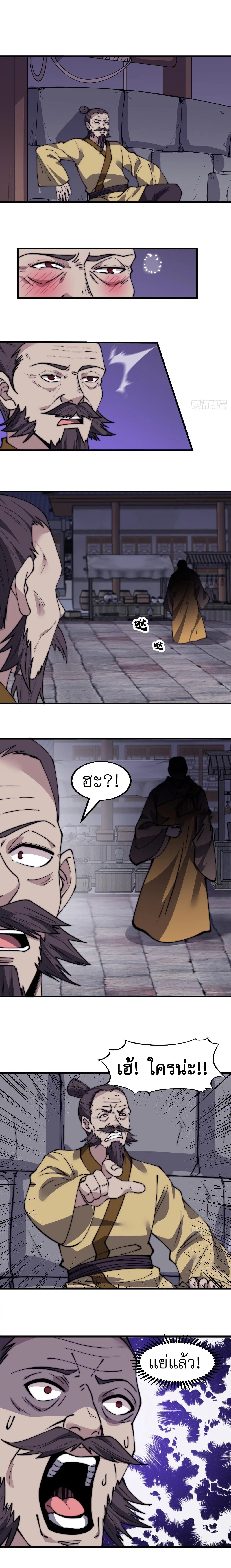 It Starts With A Mountain ตอนที่ 509 หน้า 2