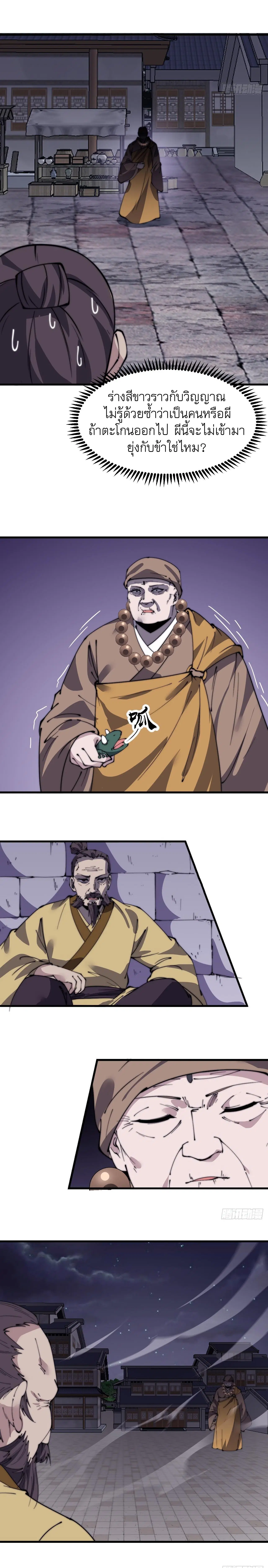 It Starts With A Mountain ตอนที่ 509 หน้า 3
