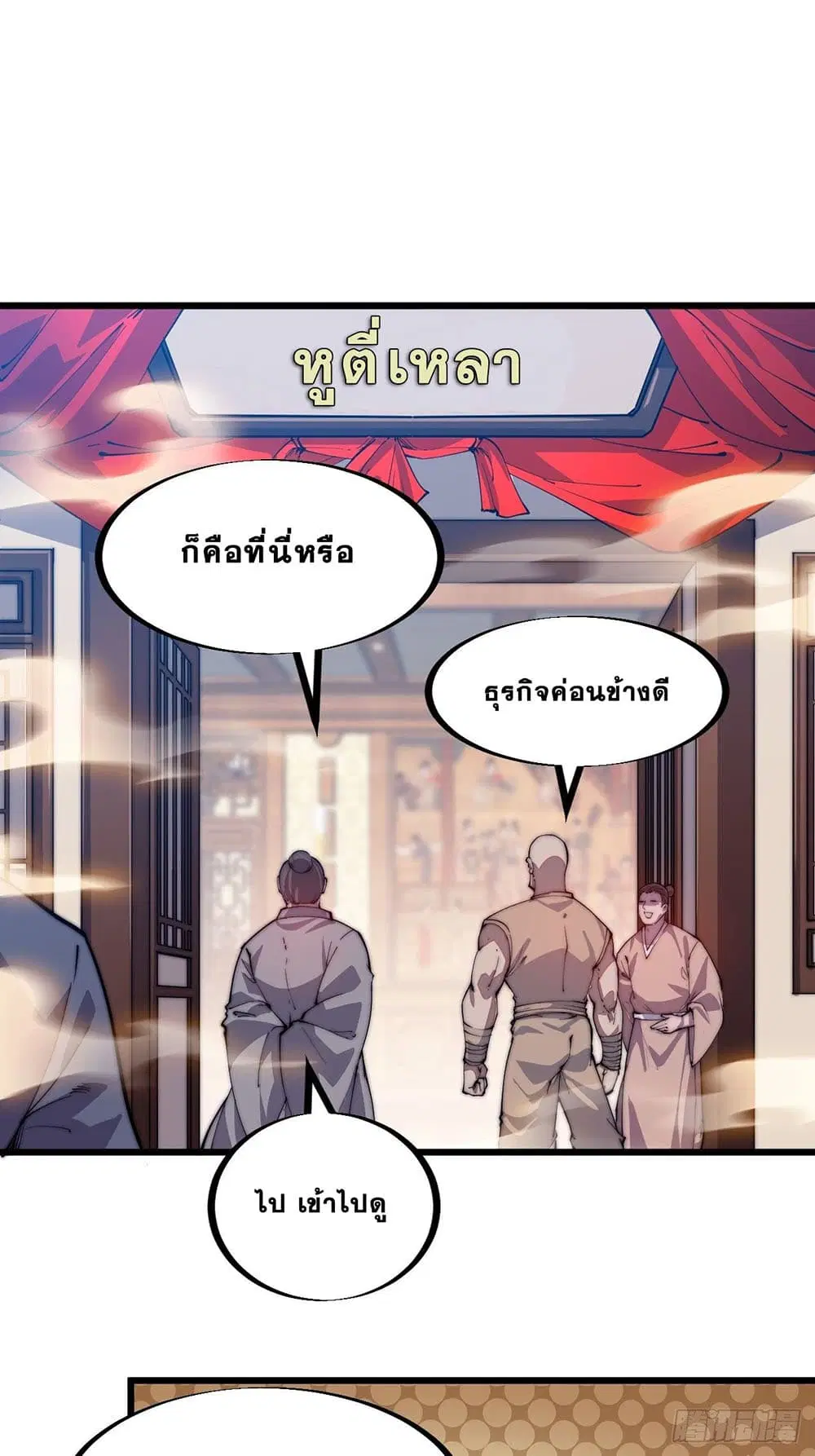 It Starts With A Mountain ตอนที่ 51 หน้า 2