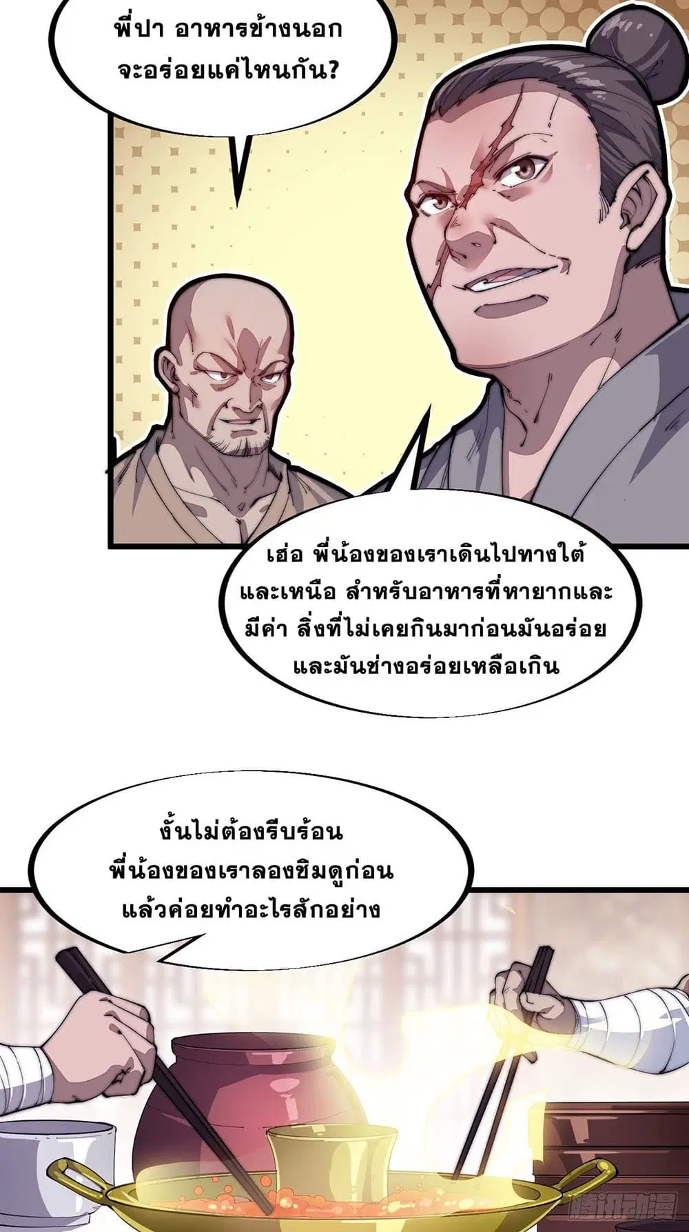 It Starts With A Mountain ตอนที่ 51 หน้า 3
