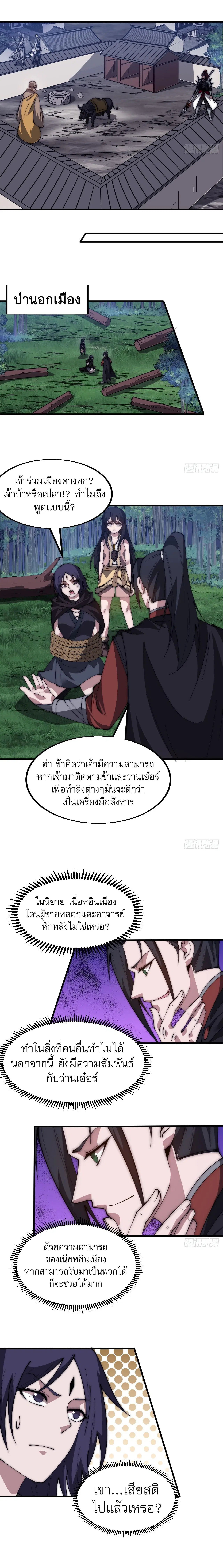 It Starts With A Mountain ตอนที่ 511 หน้า 3