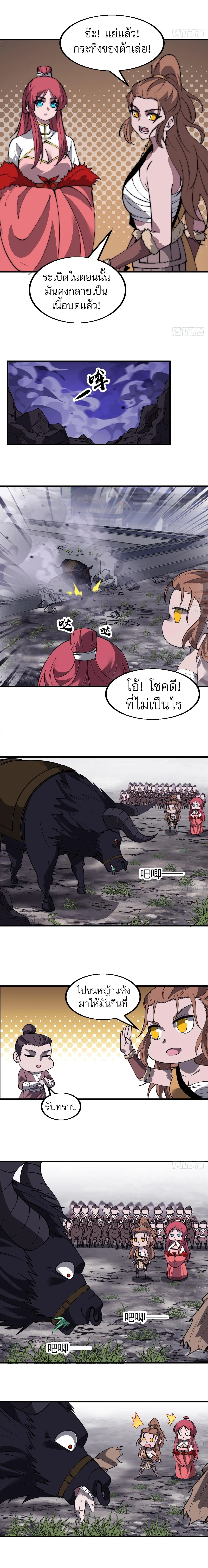 It Starts With A Mountain ตอนที่ 514 หน้า 3