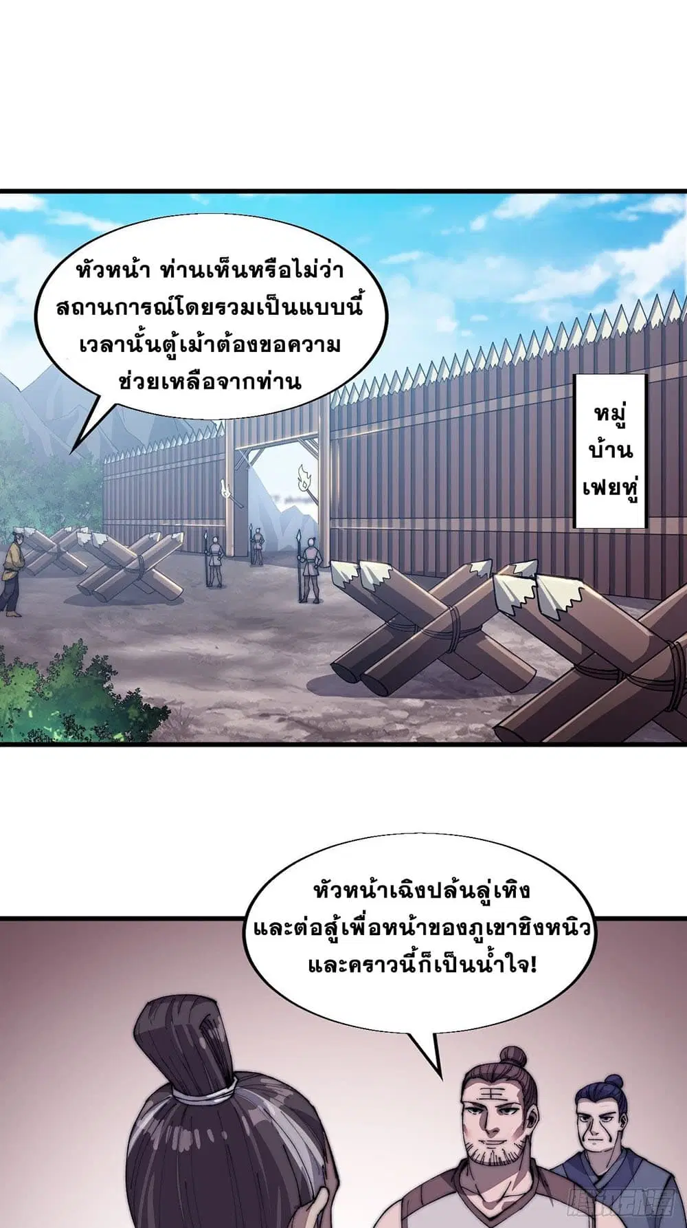 It Starts With A Mountain ตอนที่ 52 หน้า 2