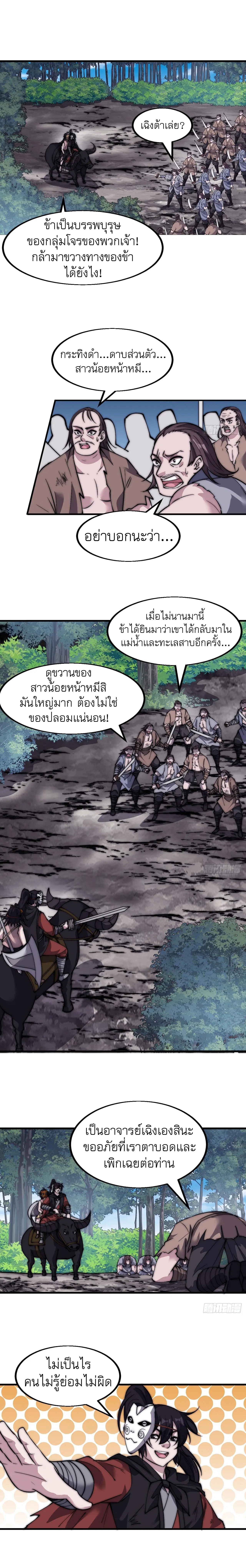 It Starts With A Mountain ตอนที่ 523 หน้า 2