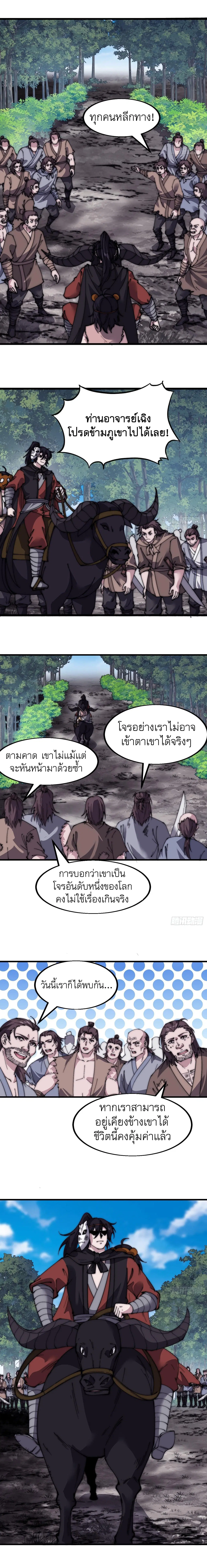 It Starts With A Mountain ตอนที่ 523 หน้า 3