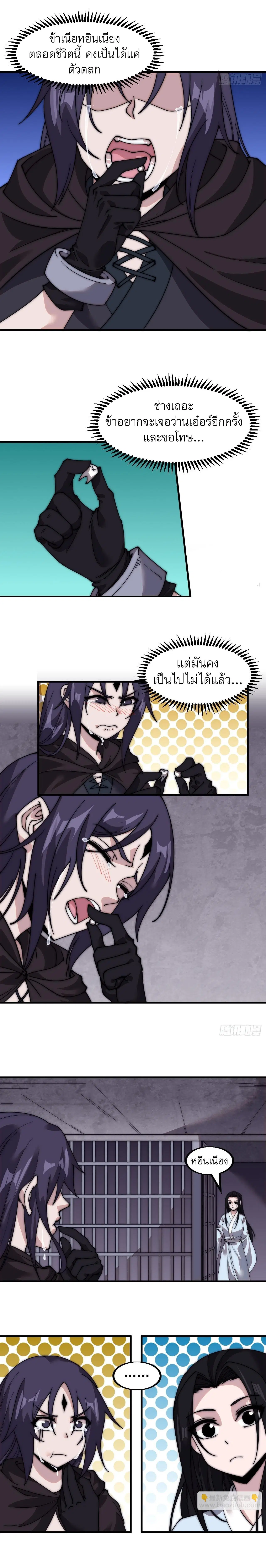 It Starts With A Mountain ตอนที่ 524 หน้า 3
