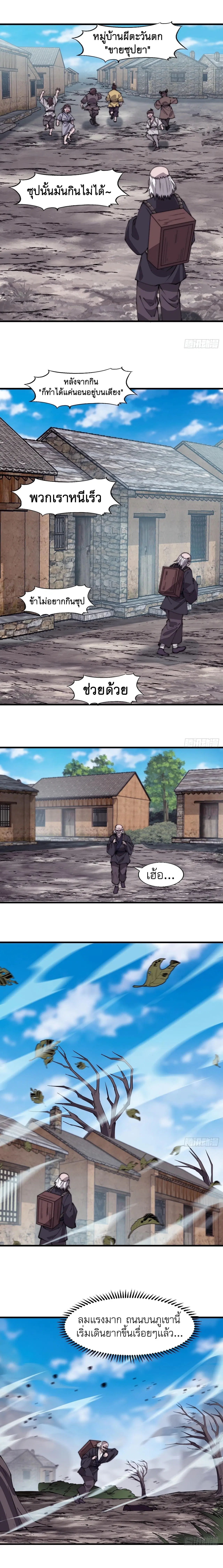 It Starts With A Mountain ตอนที่ 525 หน้า 3