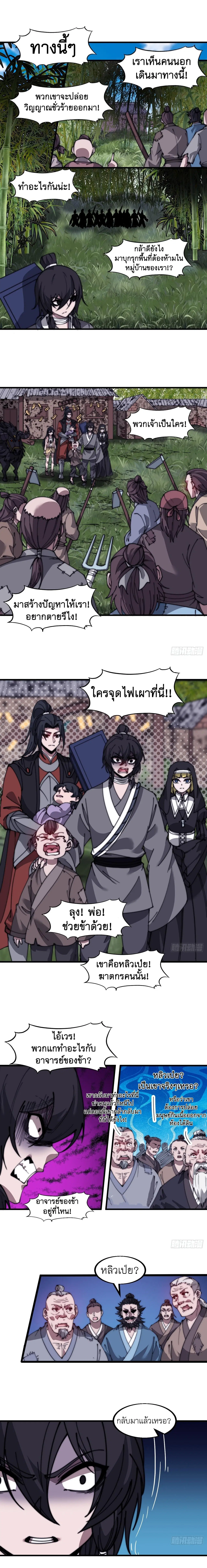 It Starts With A Mountain ตอนที่ 526 หน้า 3