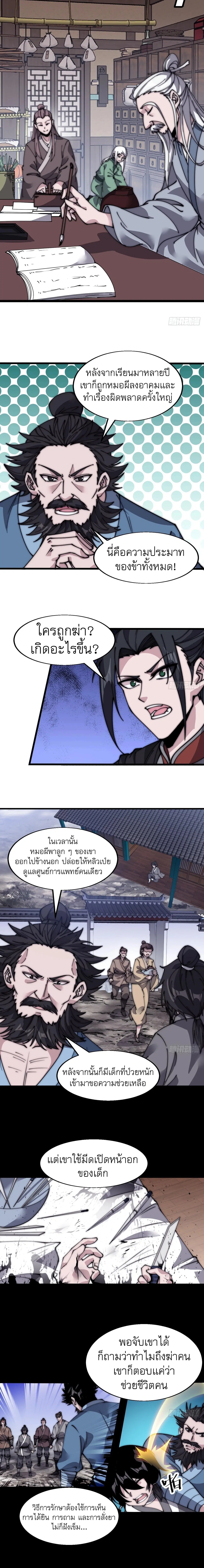 It Starts With A Mountain ตอนที่ 527 หน้า 3