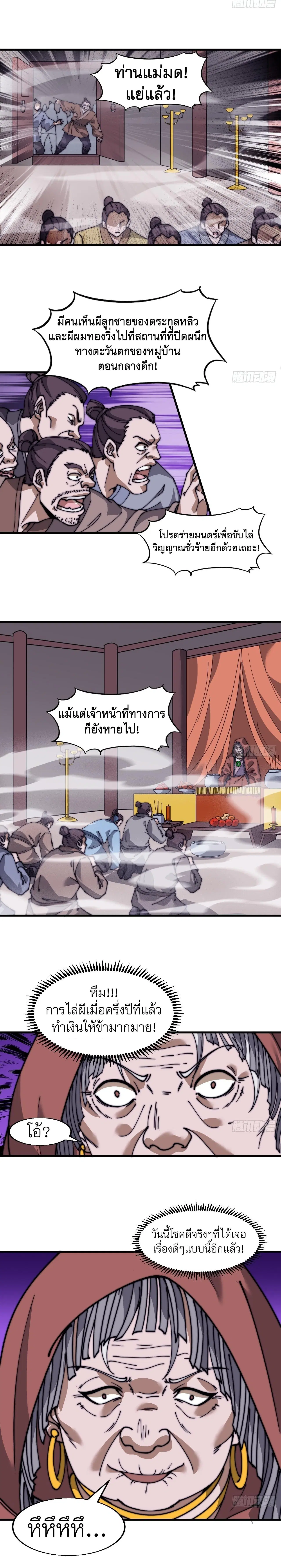 It Starts With A Mountain ตอนที่ 529 หน้า 3