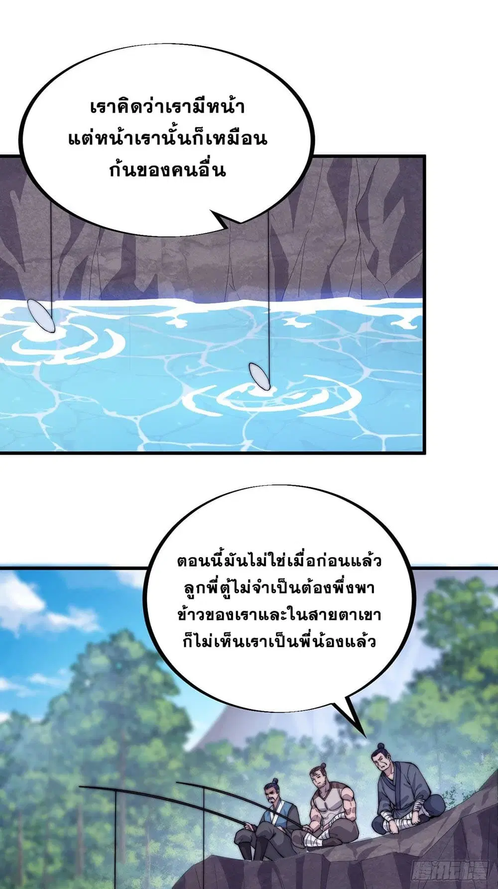 It Starts With A Mountain ตอนที่ 53 หน้า 2