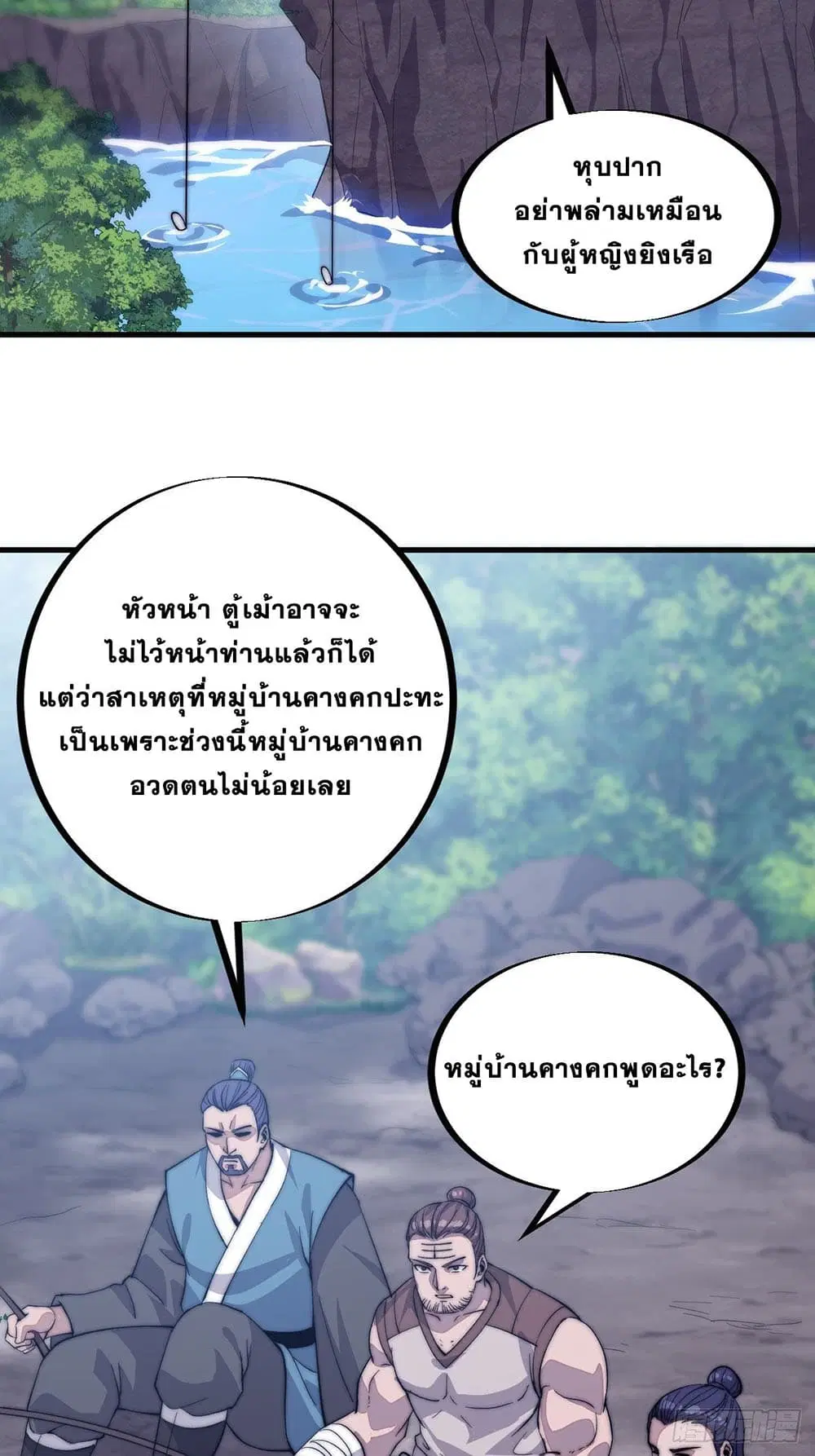 It Starts With A Mountain ตอนที่ 53 หน้า 3