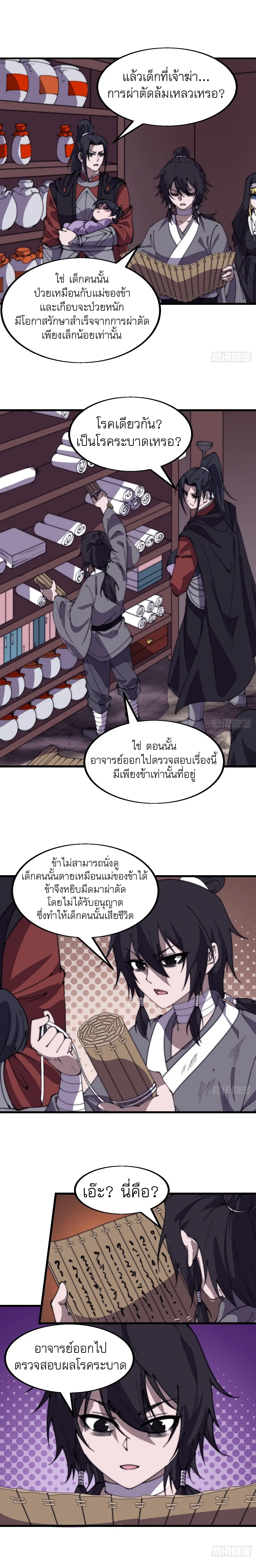 It Starts With A Mountain ตอนที่ 530 หน้า 2