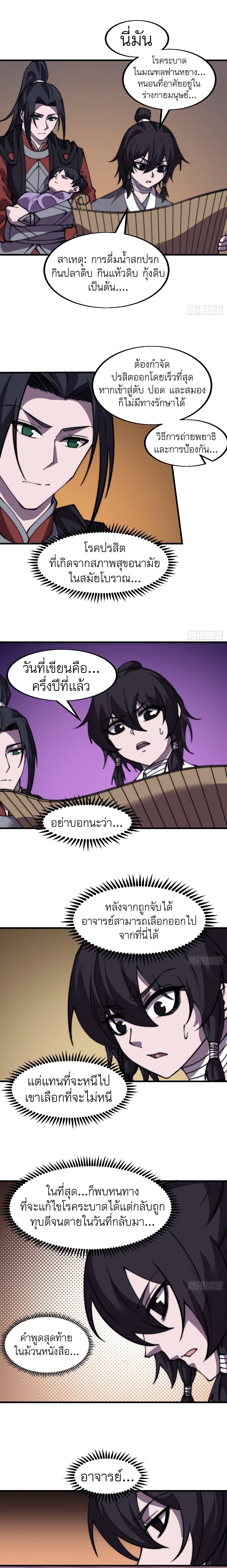 It Starts With A Mountain ตอนที่ 530 หน้า 3