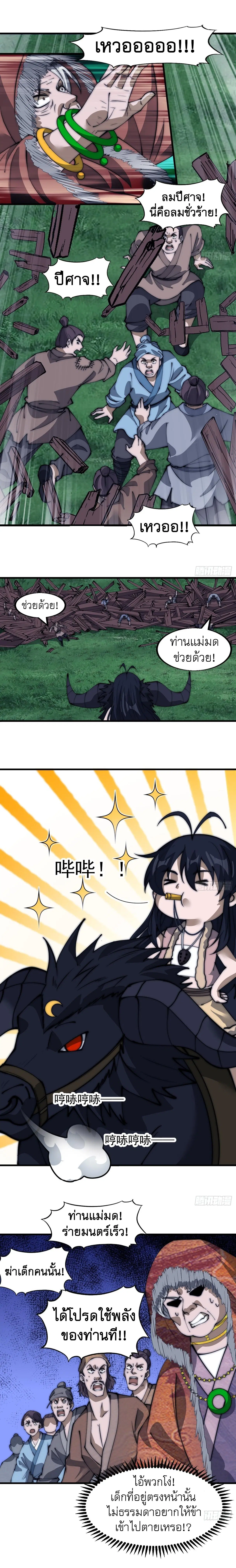 It Starts With A Mountain ตอนที่ 531 หน้า 3