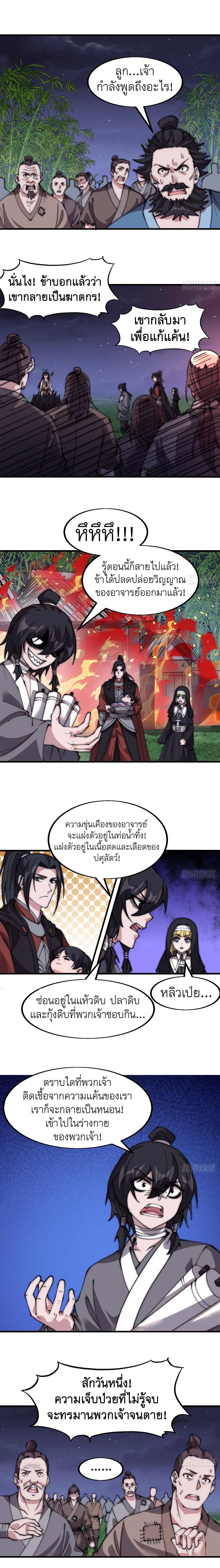 It Starts With A Mountain ตอนที่ 532 หน้า 2