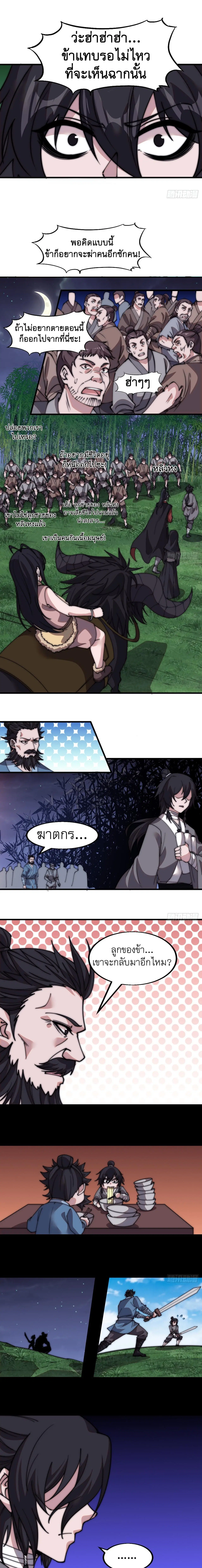 It Starts With A Mountain ตอนที่ 532 หน้า 3