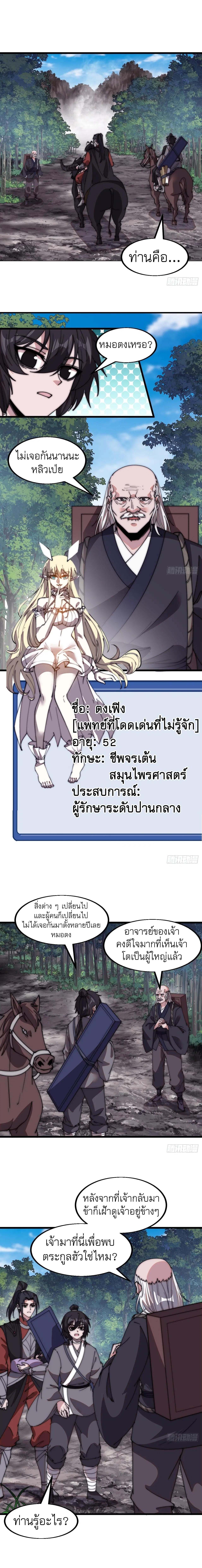 It Starts With A Mountain ตอนที่ 533 หน้า 2
