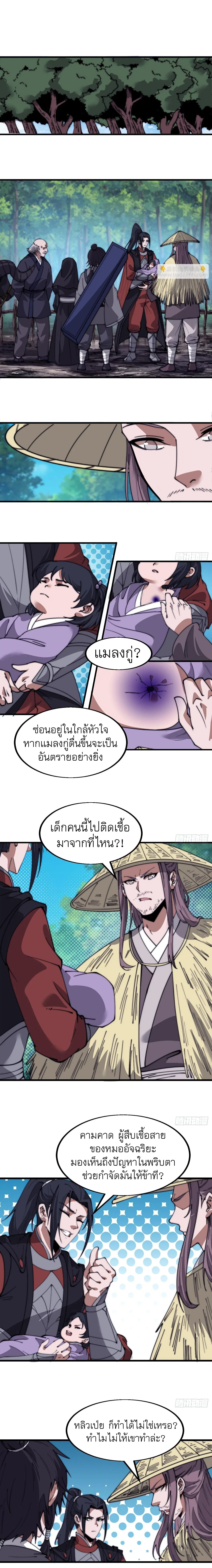 It Starts With A Mountain ตอนที่ 535 หน้า 2