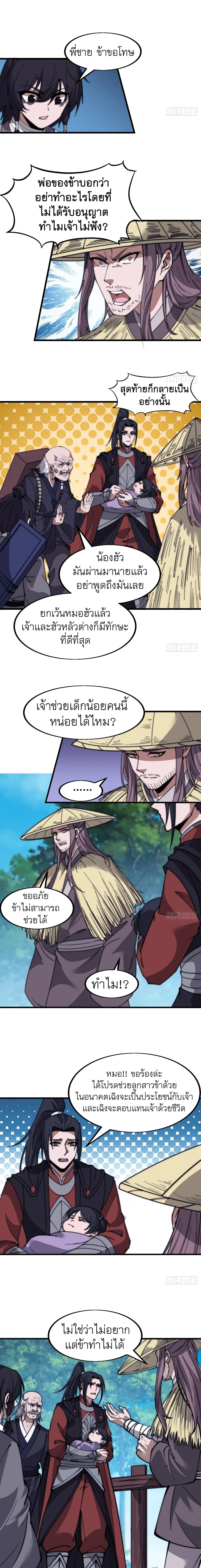 It Starts With A Mountain ตอนที่ 535 หน้า 3