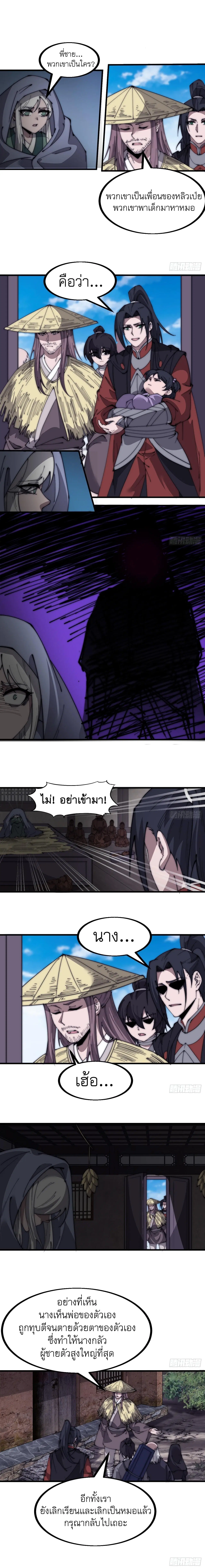 It Starts With A Mountain ตอนที่ 536 หน้า 2