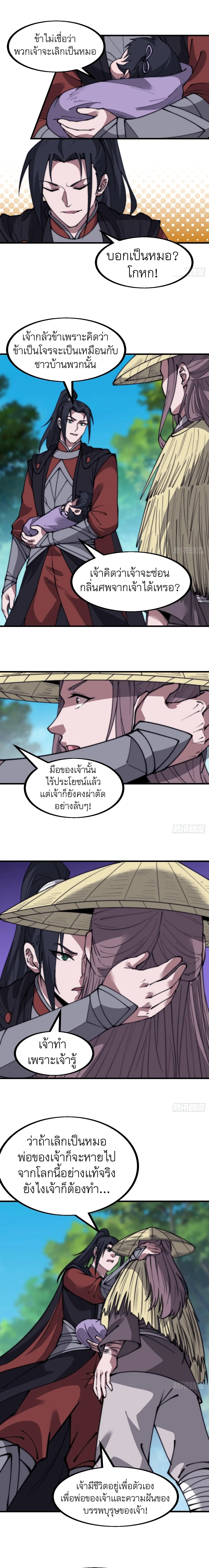 It Starts With A Mountain ตอนที่ 536 หน้า 3