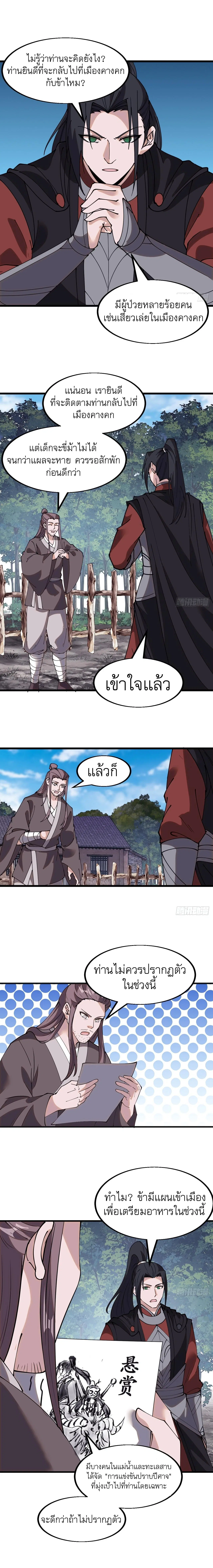 It Starts With A Mountain ตอนที่ 538 หน้า 2