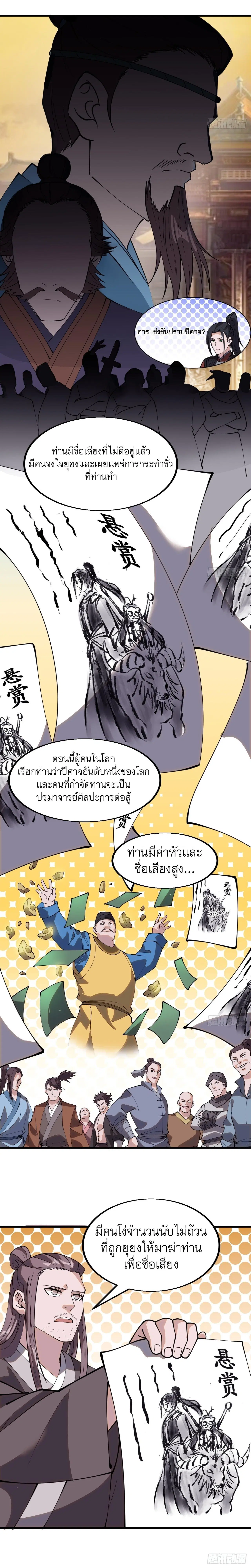 It Starts With A Mountain ตอนที่ 538 หน้า 3