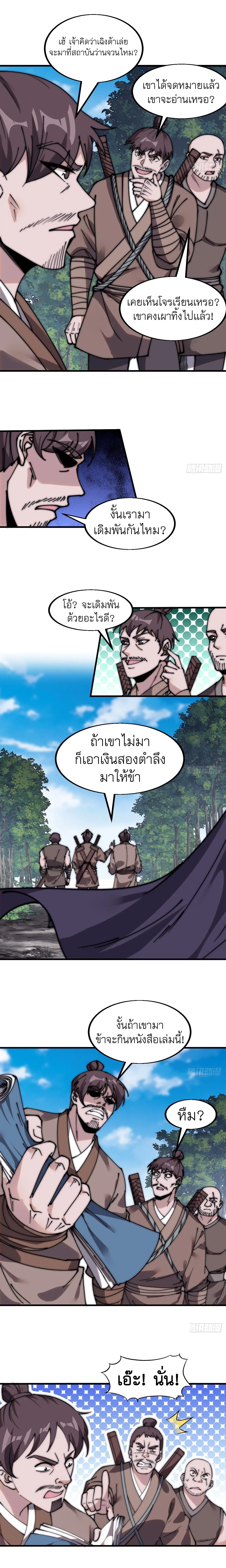 It Starts With A Mountain ตอนที่ 543 หน้า 3