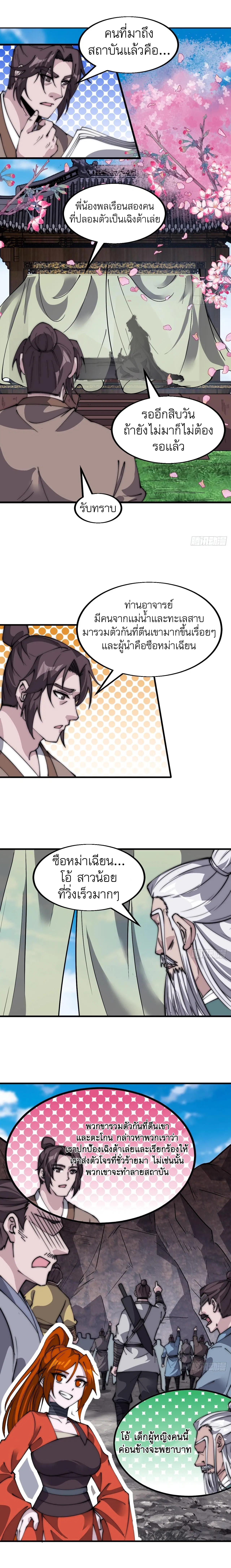 It Starts With A Mountain ตอนที่ 546 หน้า 3