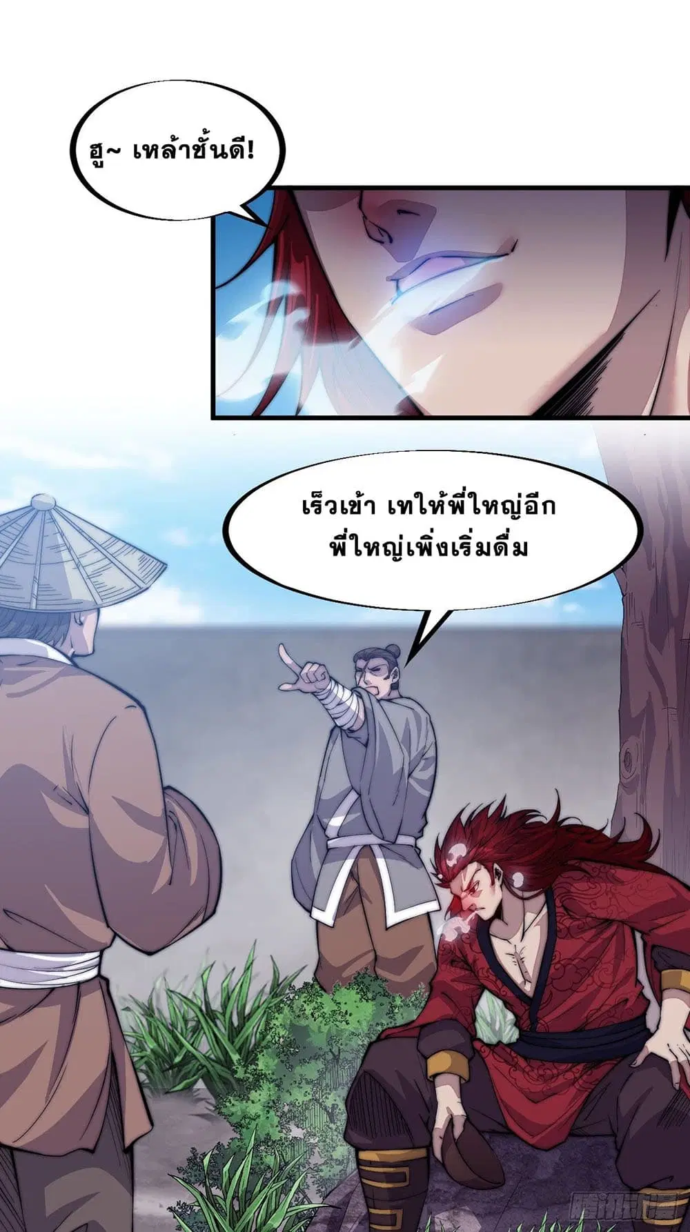 It Starts With A Mountain ตอนที่ 55 หน้า 2