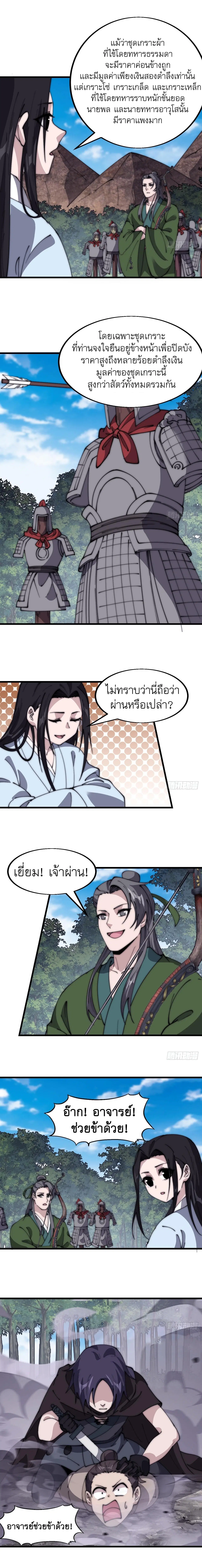 It Starts With A Mountain ตอนที่ 550 หน้า 3