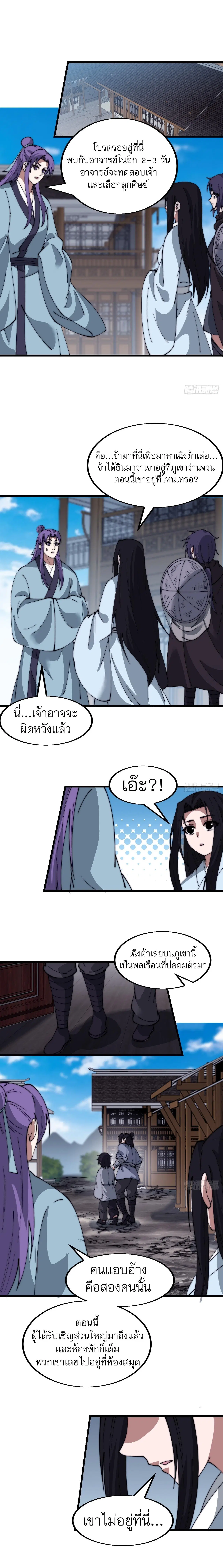 It Starts With A Mountain ตอนที่ 551 หน้า 2
