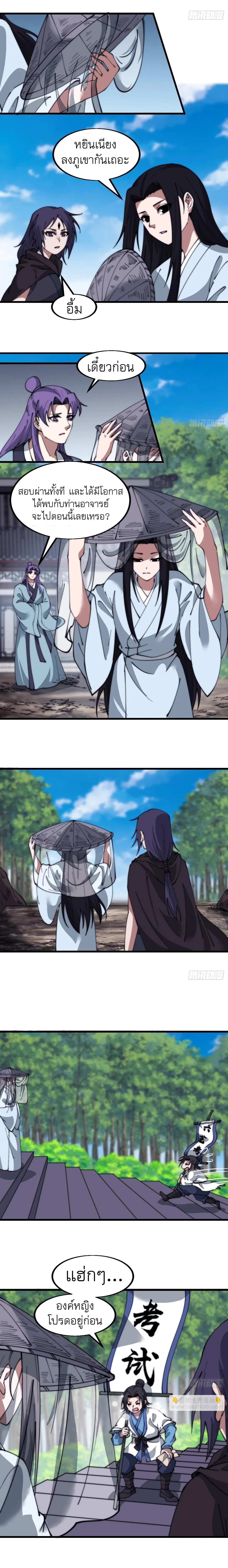 It Starts With A Mountain ตอนที่ 551 หน้า 3