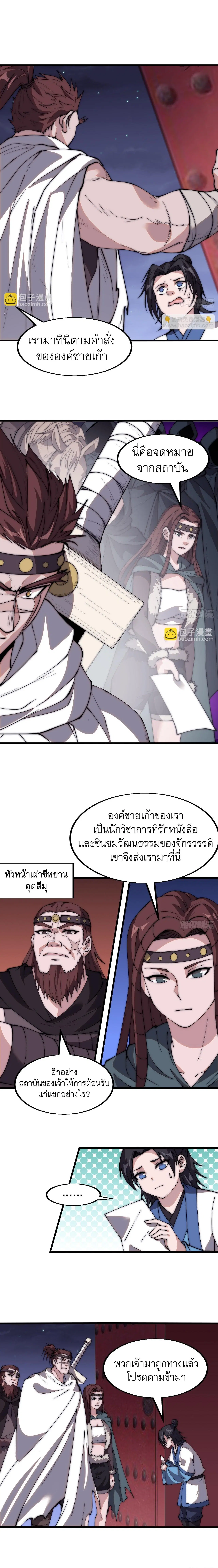 It Starts With A Mountain ตอนที่ 552 หน้า 2
