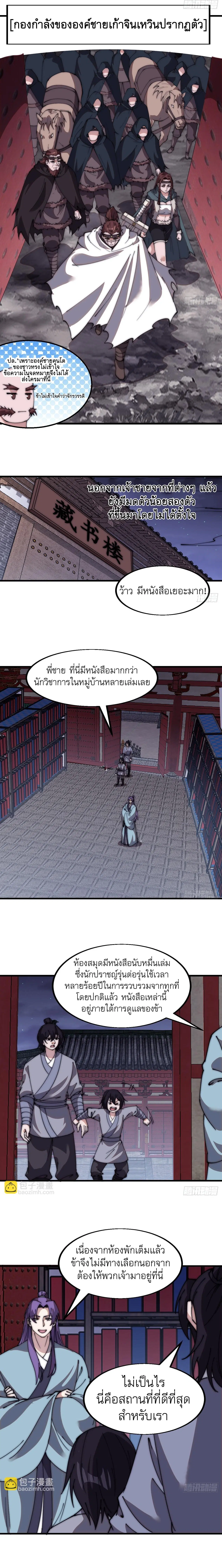 It Starts With A Mountain ตอนที่ 552 หน้า 3