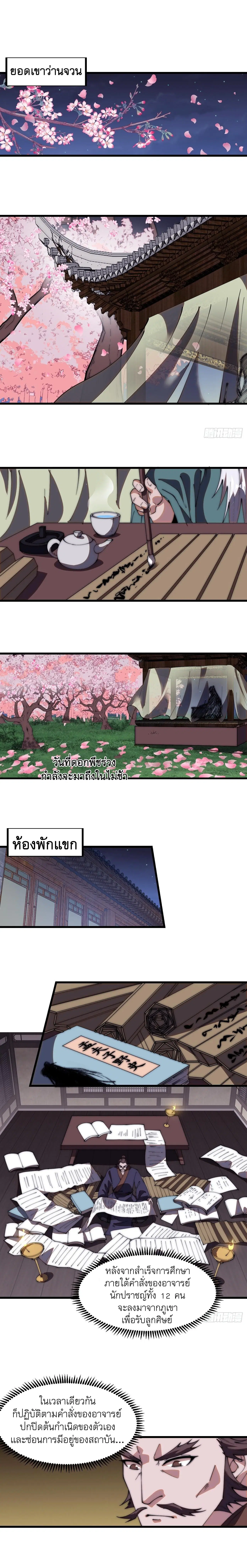 It Starts With A Mountain ตอนที่ 553 หน้า 2
