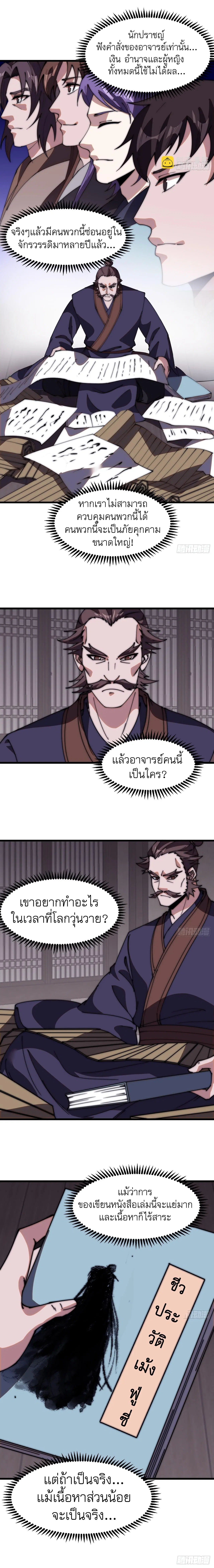 It Starts With A Mountain ตอนที่ 553 หน้า 3