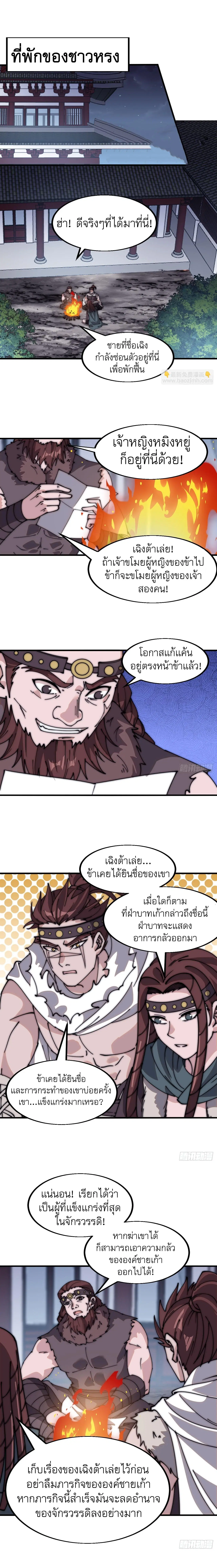 It Starts With A Mountain ตอนที่ 554 หน้า 2