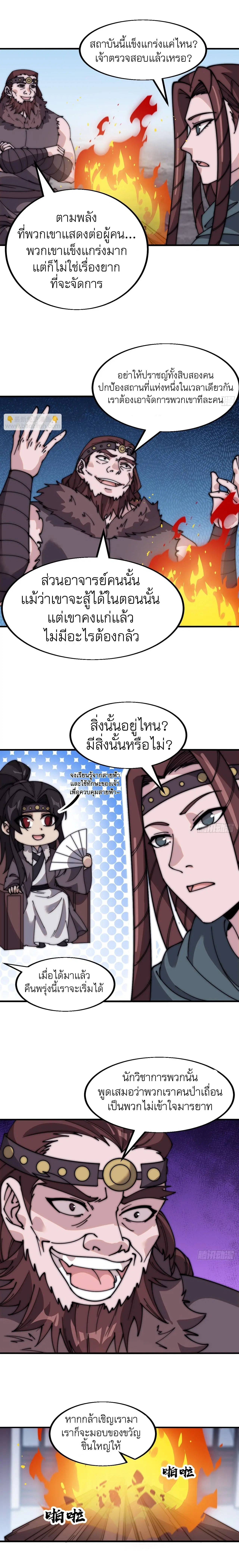 It Starts With A Mountain ตอนที่ 554 หน้า 3