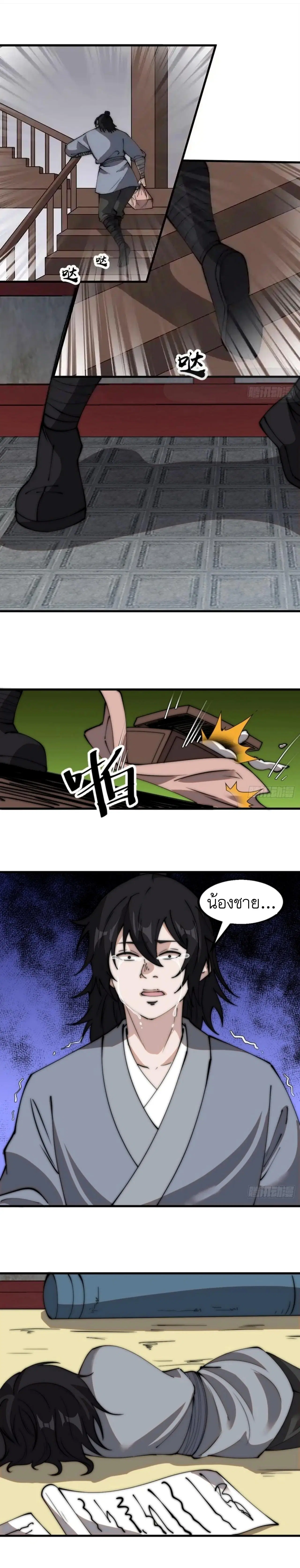 It Starts With A Mountain ตอนที่ 555 หน้า 3