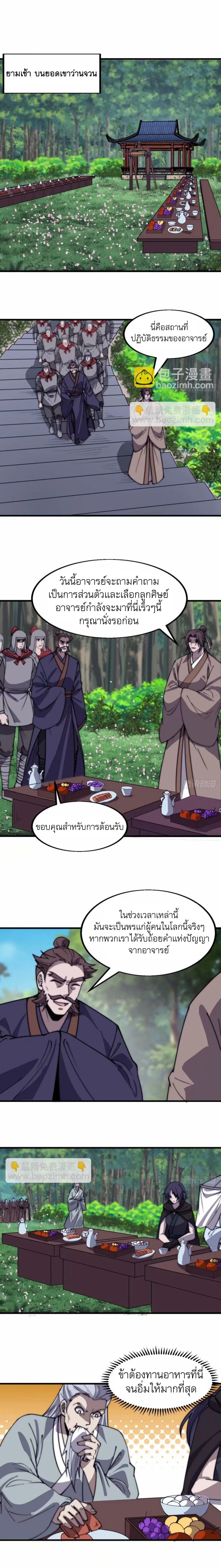 It Starts With A Mountain ตอนที่ 556 หน้า 2