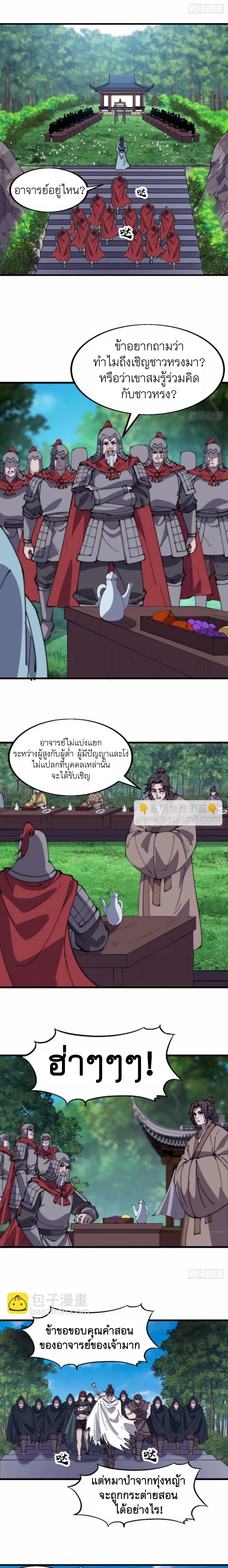 It Starts With A Mountain ตอนที่ 556 หน้า 3