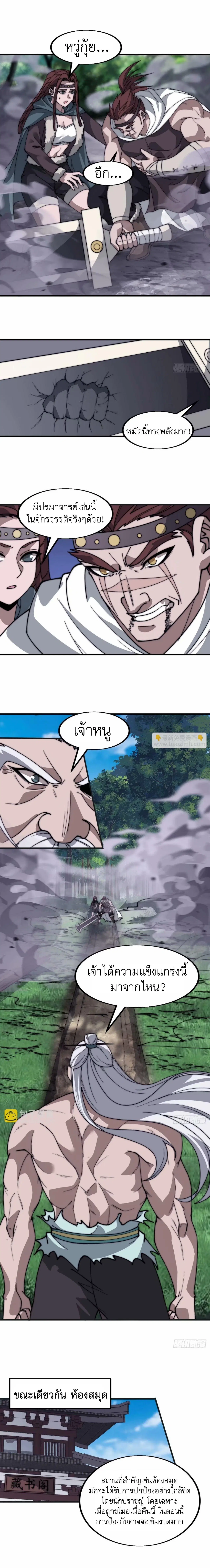 It Starts With A Mountain ตอนที่ 557 หน้า 2
